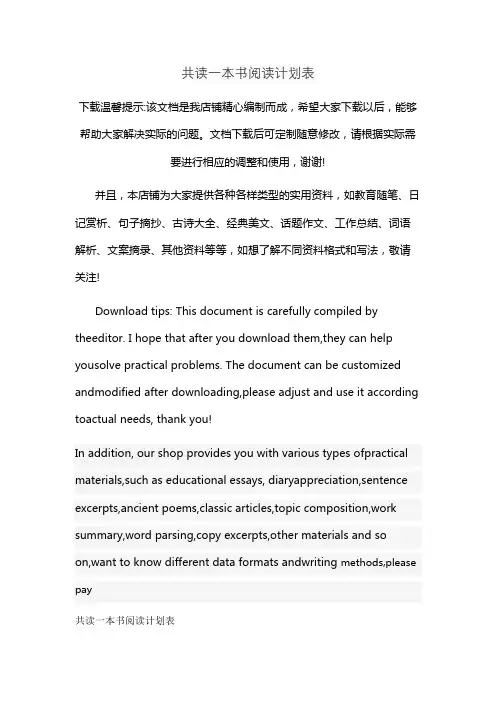 共读一本书阅读计划表