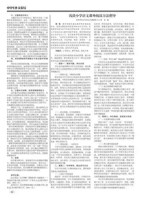 浅谈小学语文课外阅读方法指导