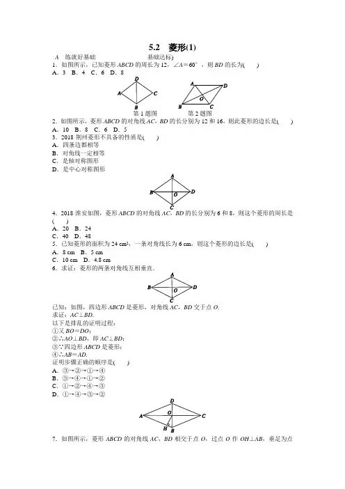 浙教版八年级数学下册《5.2.1菱形》同步练习(含答案)