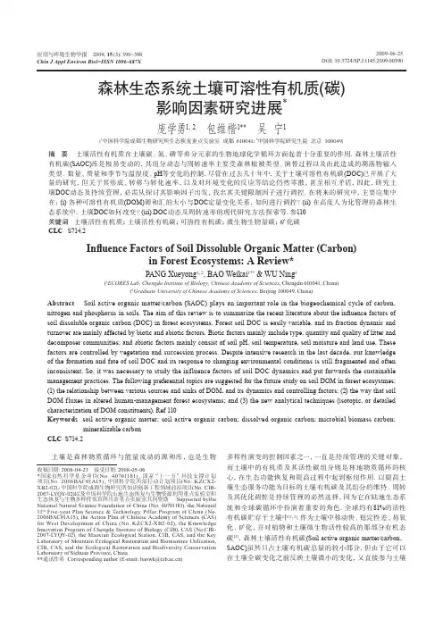森林生态系统土壤可溶性有机质(碳)影响因素研究进展