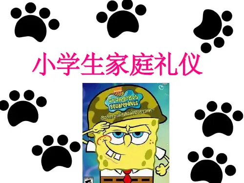 小学生家庭礼仪PPT课件