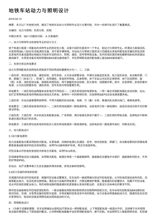 地铁车站动力与照明设计