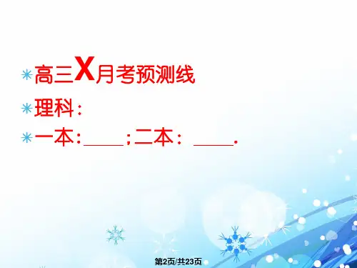 高三班级成绩分析模板