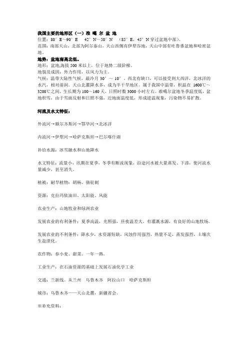 我国主要的地形区