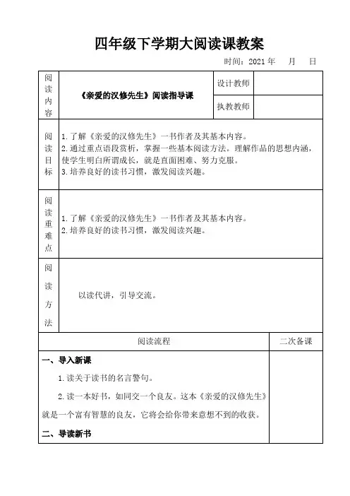 《亲爱的汉修先生》阅读指导课教案