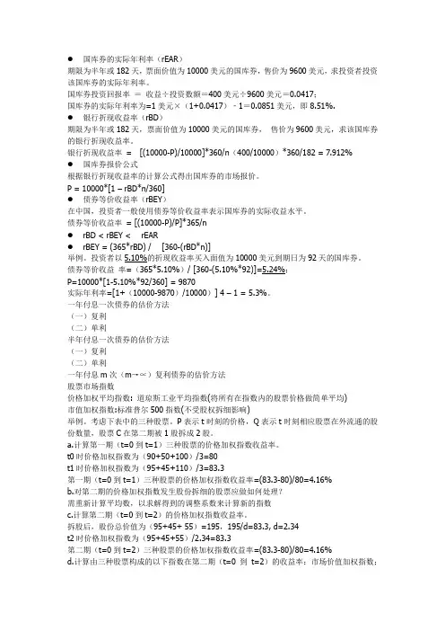 证券投资重点习题及解答