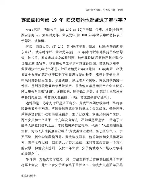 历史趣谈：苏武被扣匈奴19年 归汉后的他都遭遇了哪些事？