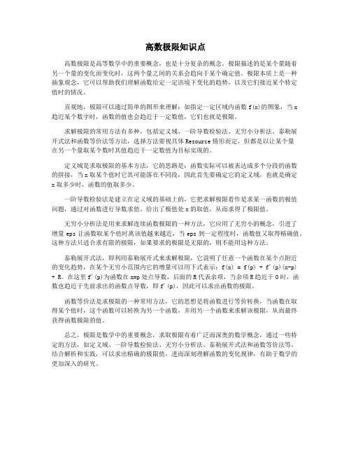 高数极限知识点