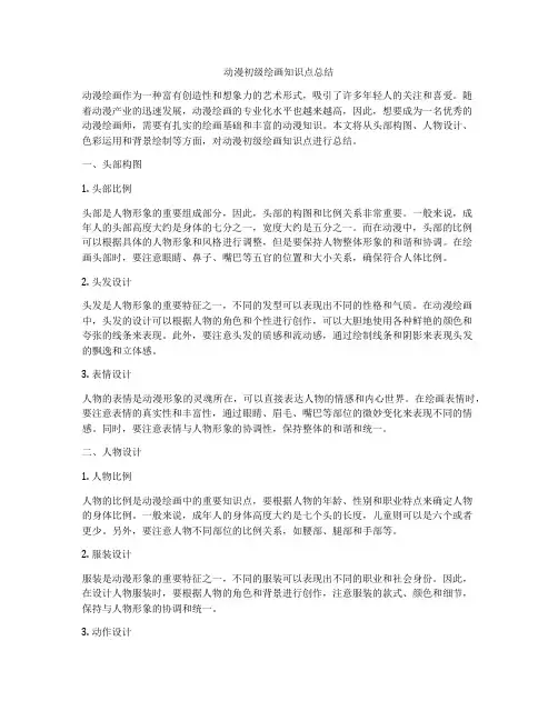 动漫初级绘画知识点总结