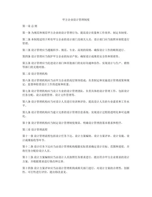 甲方企业设计管理制度