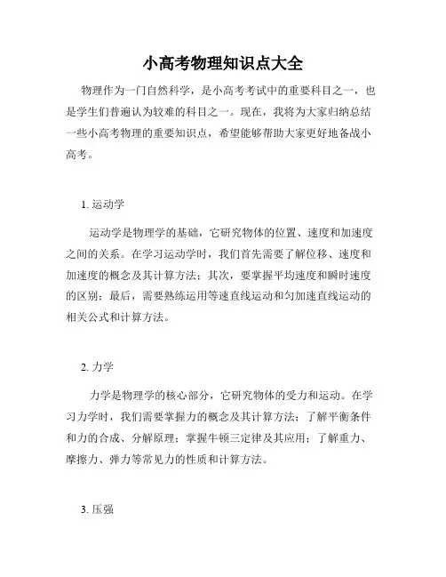 小高考物理知识点大全