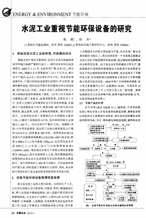 水泥工业重视节能环保设备的研究