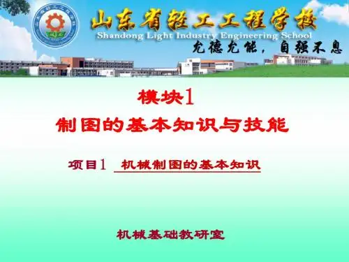 机械制图模块1项目1