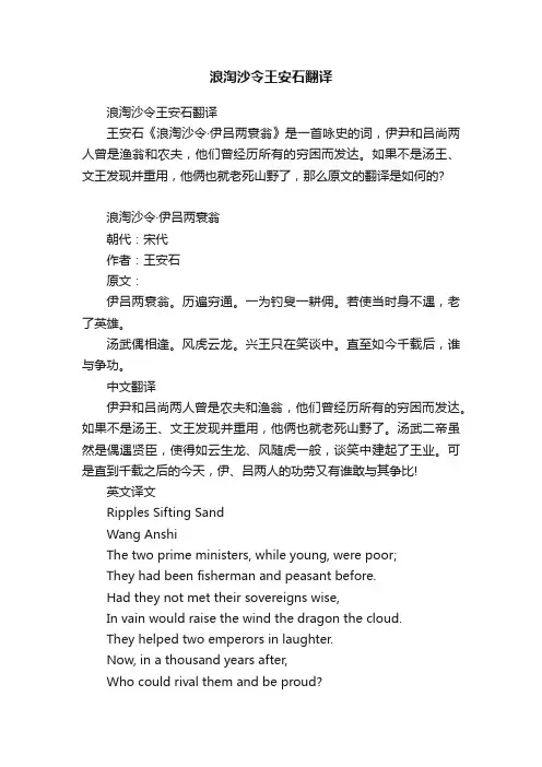 浪淘沙令王安石翻译