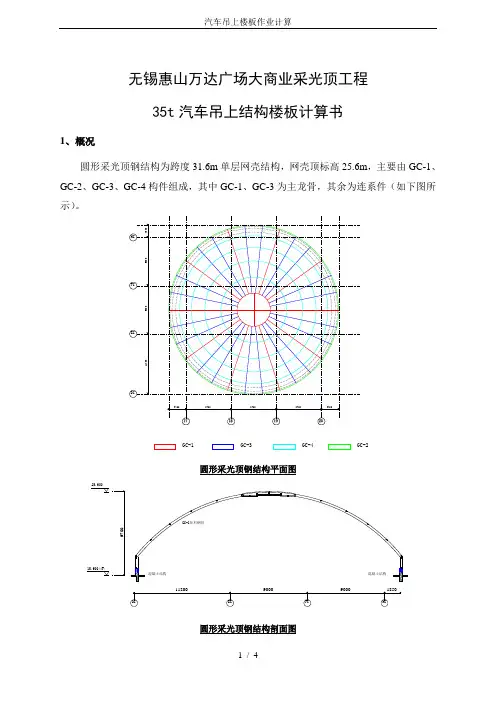 汽车吊上楼板作业计算