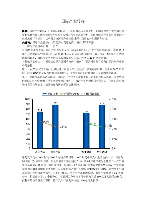 国际产业转移