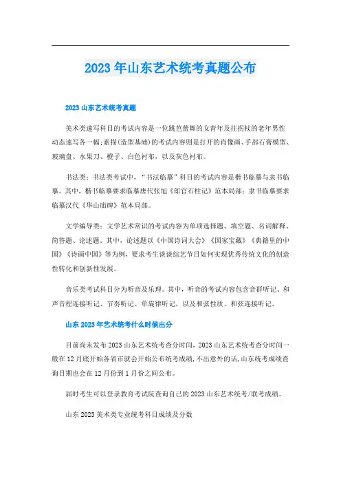 2023年山东艺术统考真题公布