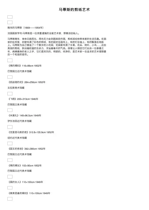 马蒂斯的剪纸艺术