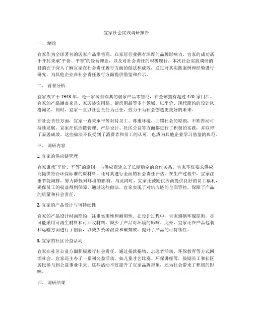 宜家社会实践调研报告