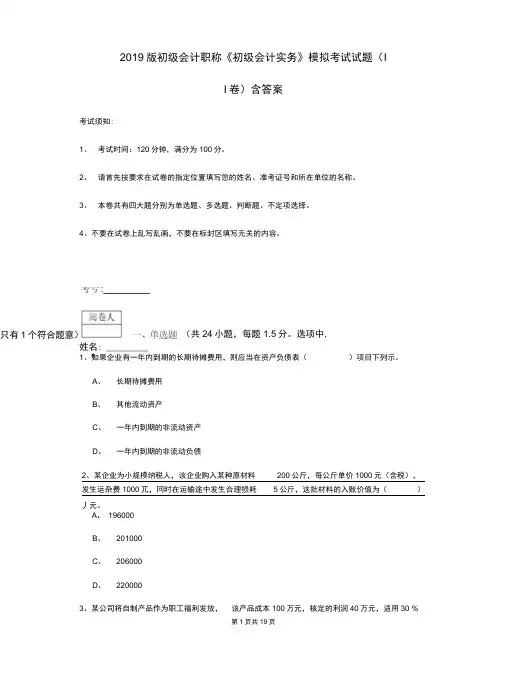 2019版初级会计职称《初级会计实务》模拟考试试题含答案