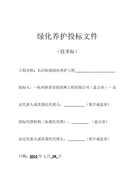 绿化养护投标文件技术标