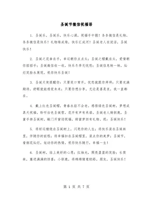 圣诞节微信祝福语（二篇）