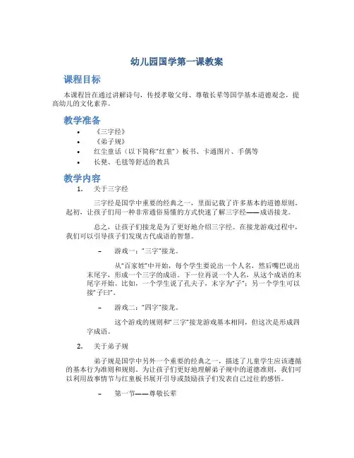 幼儿园国学第一课教案
