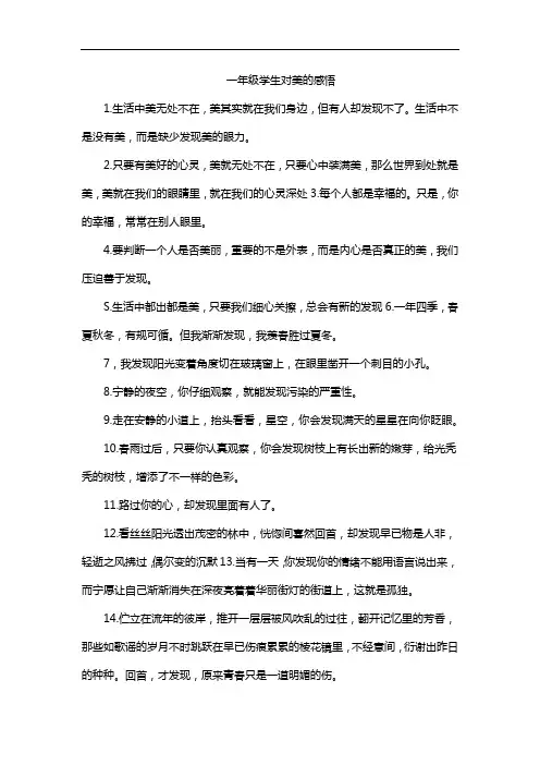 一年级学生对美的感悟