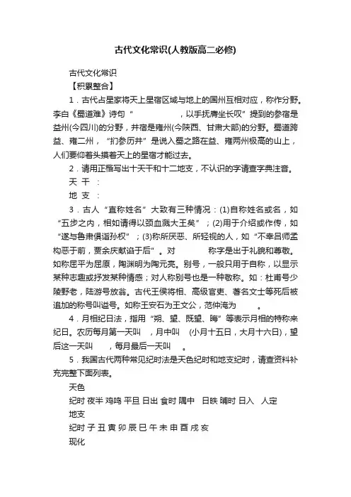 古代文化常识（人教版高二必修）