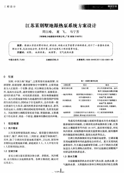 江苏某别墅地源热泵系统方案设计