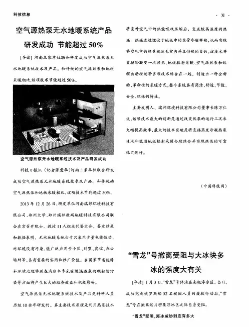 空气源热泵无水地暖系统产品研发成功节能超过50%