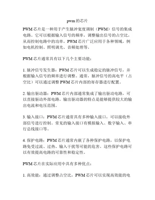 pwm的芯片