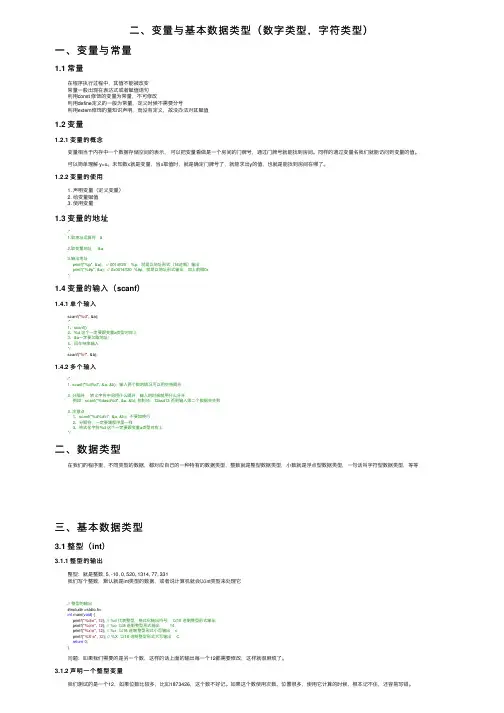 二、变量与基本数据类型（数字类型，字符类型）