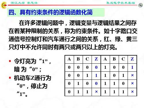 浙大模电课件_蔡忠法_基本逻辑电路