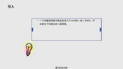 网络规划设计设计案例PPT课件