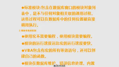 Access数据库实用教程模块