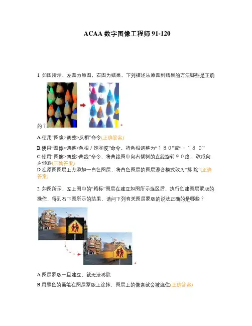 ACAA数字图像工程师91-120 (3)