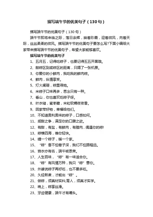 描写端午节的优美句子（130句）