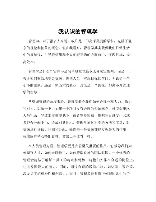 我认识的管理学