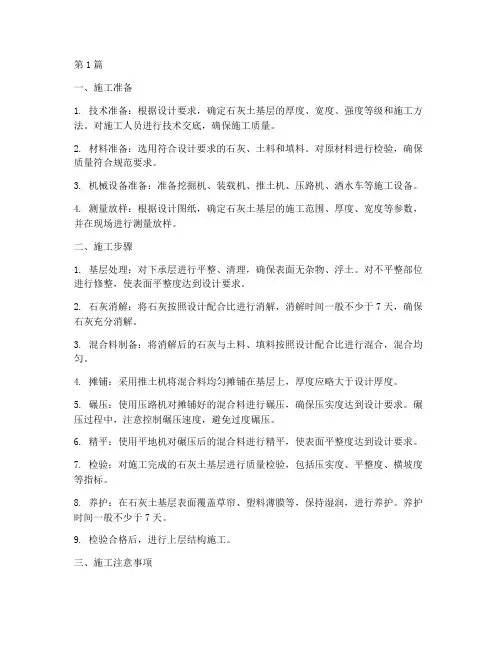 石灰土基层施工程序(3篇)