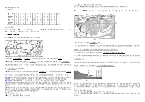最新人教版八下地理第八章答案