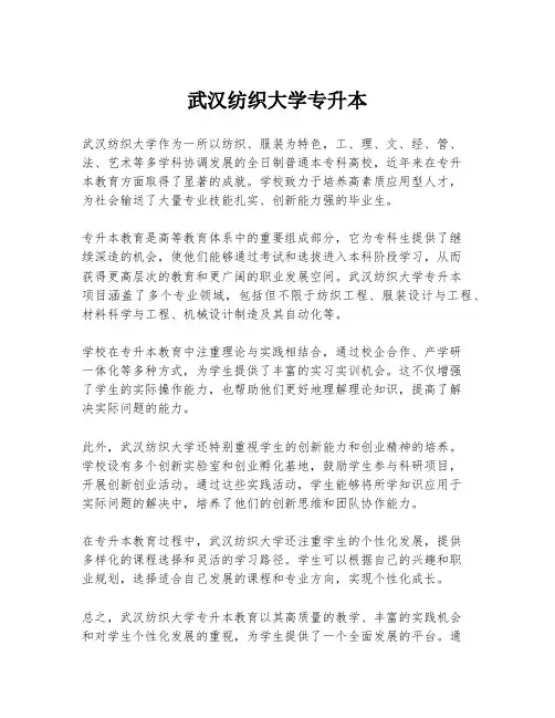 武汉纺织大学专升本