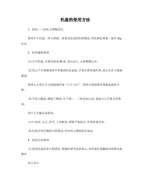 托盘的使用标准