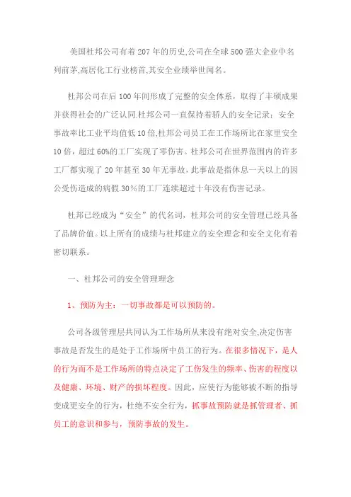 美国杜邦公司安全管理