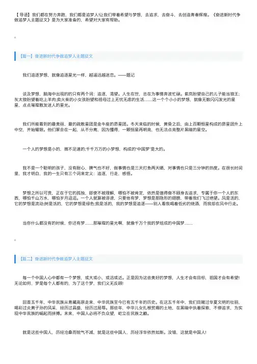 奋进新时代争做追梦人主题征文