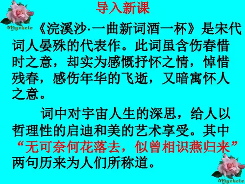 晏殊《浣溪沙》ppt课件16正式完美版