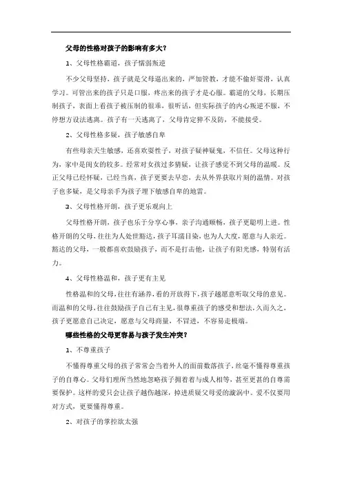 父母的性格对孩子的影响有多大？