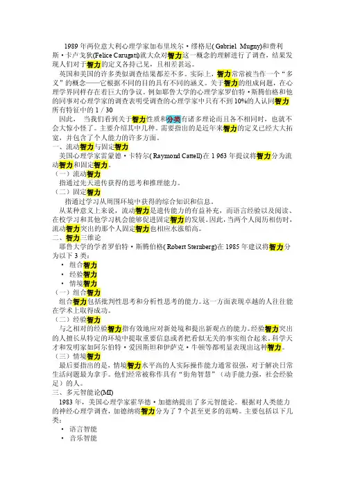 智力分类——精选推荐