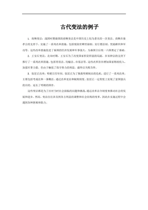 古代变法的例子