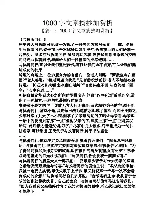 1000字文章摘抄加赏析